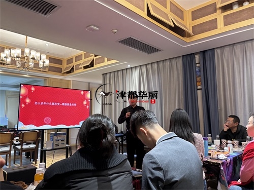 設(shè)計裝修公司總結(jié)會及動員會|津都華麗設(shè)計